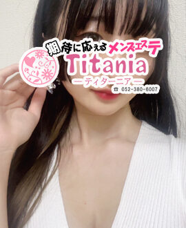 Titania (ティターニア) 村上
