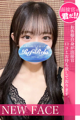 Ref-Rela (リフリラ) 天乃ここな
