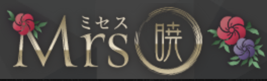 Mrs暁