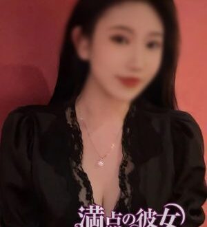 満点の彼女 あんな