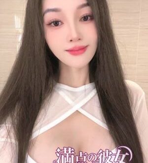 満点の彼女 あい