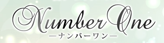 Number One 一宮