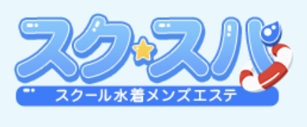 スクSPA