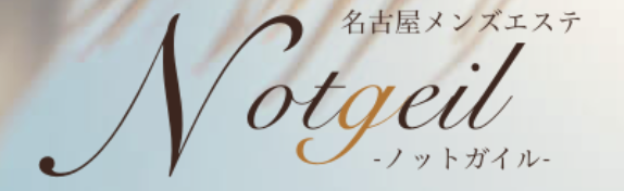 Notgeil