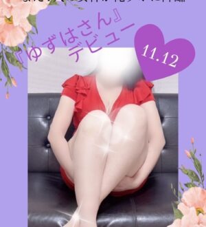 俺のツボ ゆずは