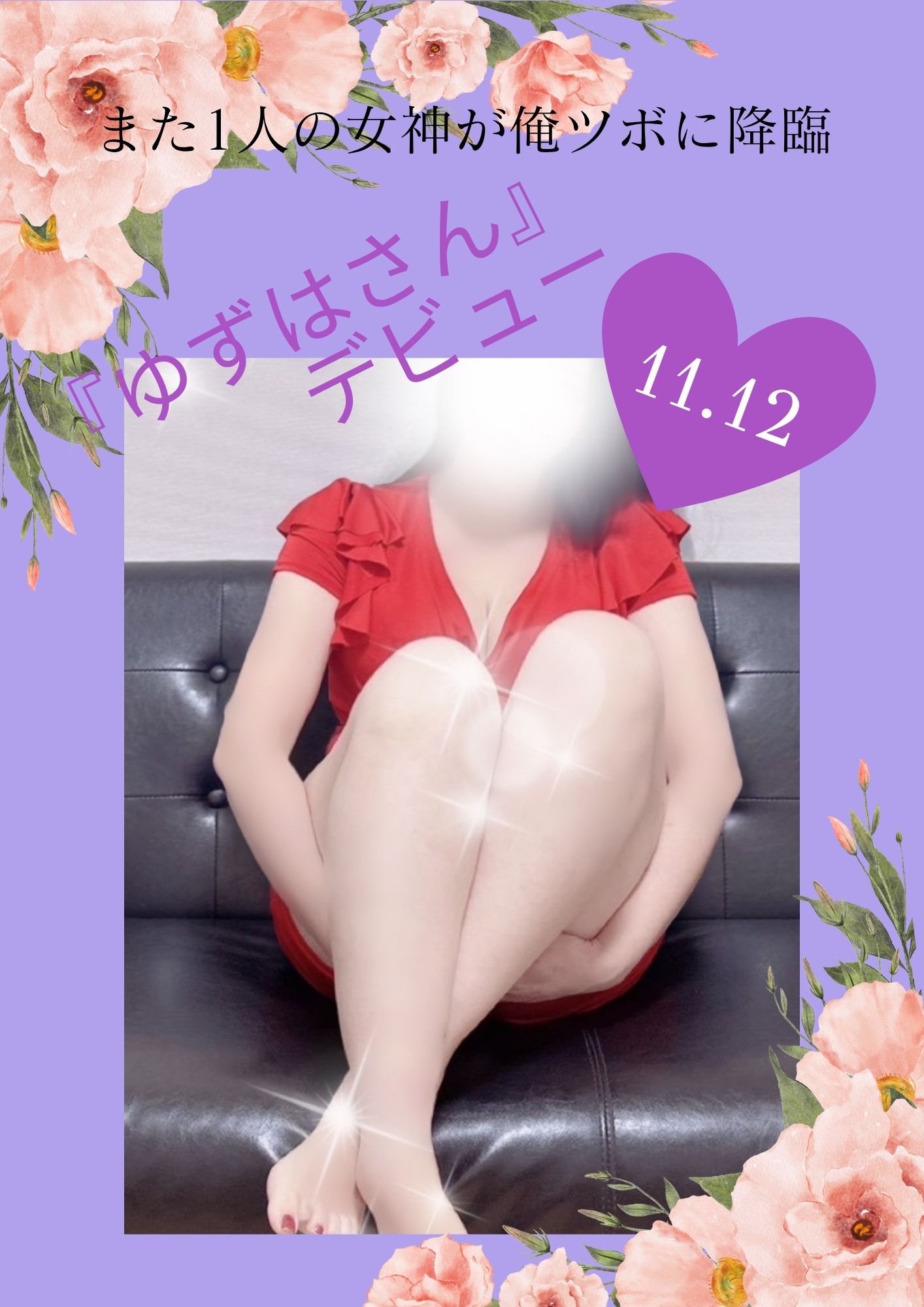 俺のツボ ゆずは