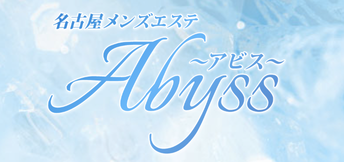 Abyss 名古屋