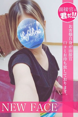 Ref-Rela (リフリラ) 西村ほのか