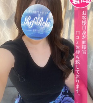 Ref-Rela (リフリラ) 佐伯えみる