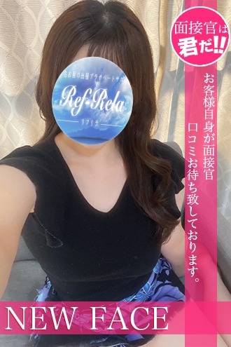 Ref-Rela (リフリラ) 佐伯えみる