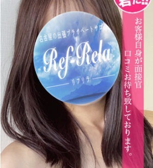 Ref-Rela (リフリラ) 市村ここあ