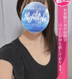 Ref-Rela (リフリラ) 伊藤りほ