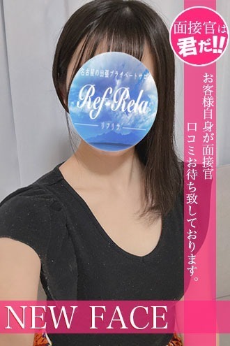 Ref-Rela (リフリラ) 伊藤りほ