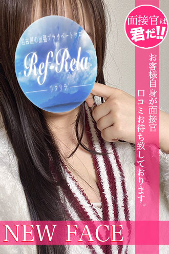 Ref-Rela (リフリラ) 櫻井みな