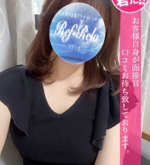 Ref-Rela (リフリラ) 七瀬えみり