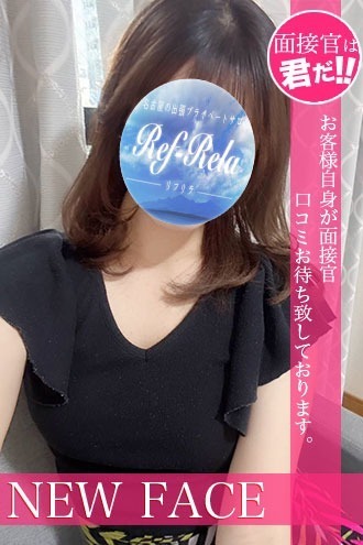 Ref-Rela (リフリラ) 七瀬えみり