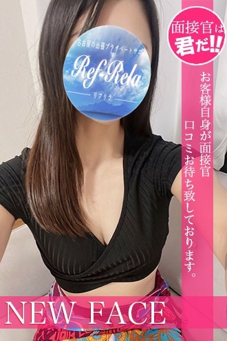 Ref-Rela (リフリラ) 桜庭ひかる