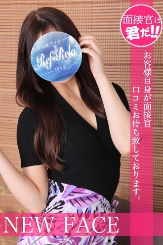 Ref-Rela (リフリラ) 白咲なな