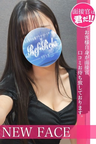 Ref-Rela (リフリラ) 藤咲みなみ