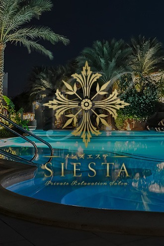 シエスタ ミサキ