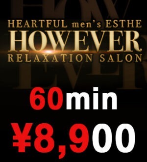 HOWEVER (ハウエバー) 若菜