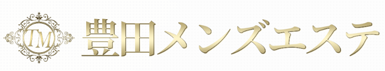 豊田メンズエステ