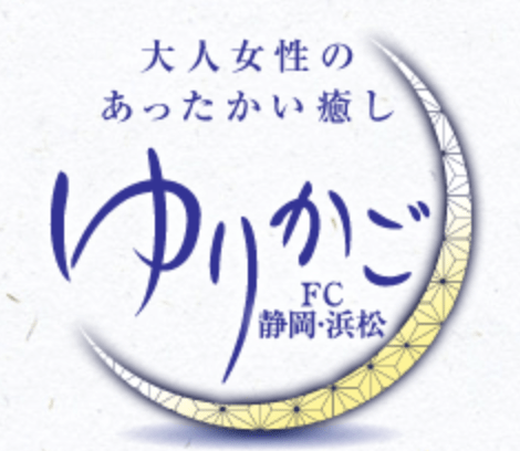 ゆりかご静岡・浜松