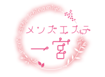 メンズエステ一宮
