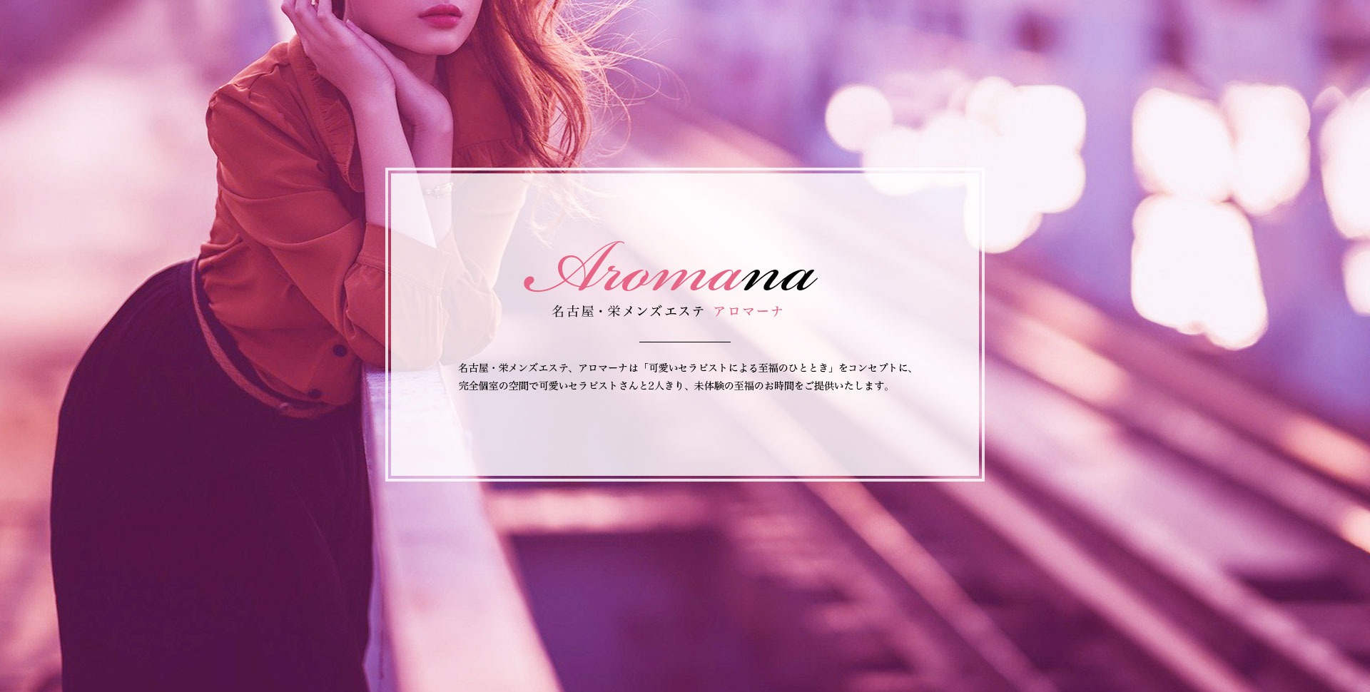 AROMANA