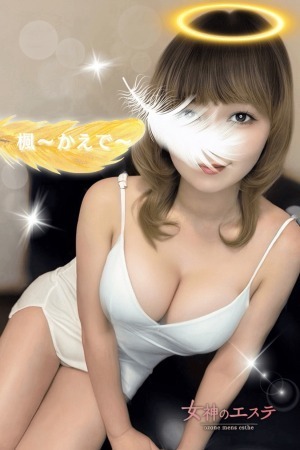 女神のエステ 楓