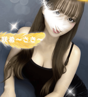 女神のエステ 咲希