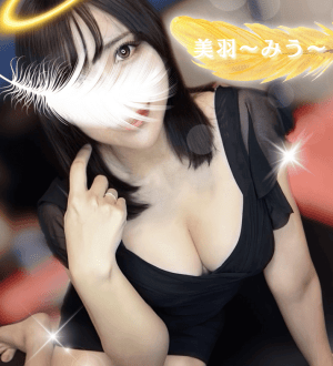 女神のエステ 美羽