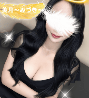 女神のエステ 美月