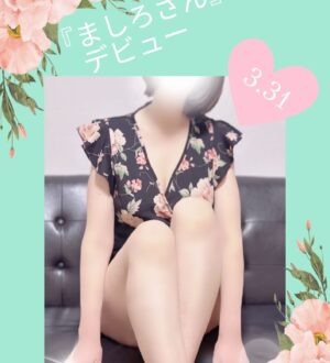 俺のツボ ましろ