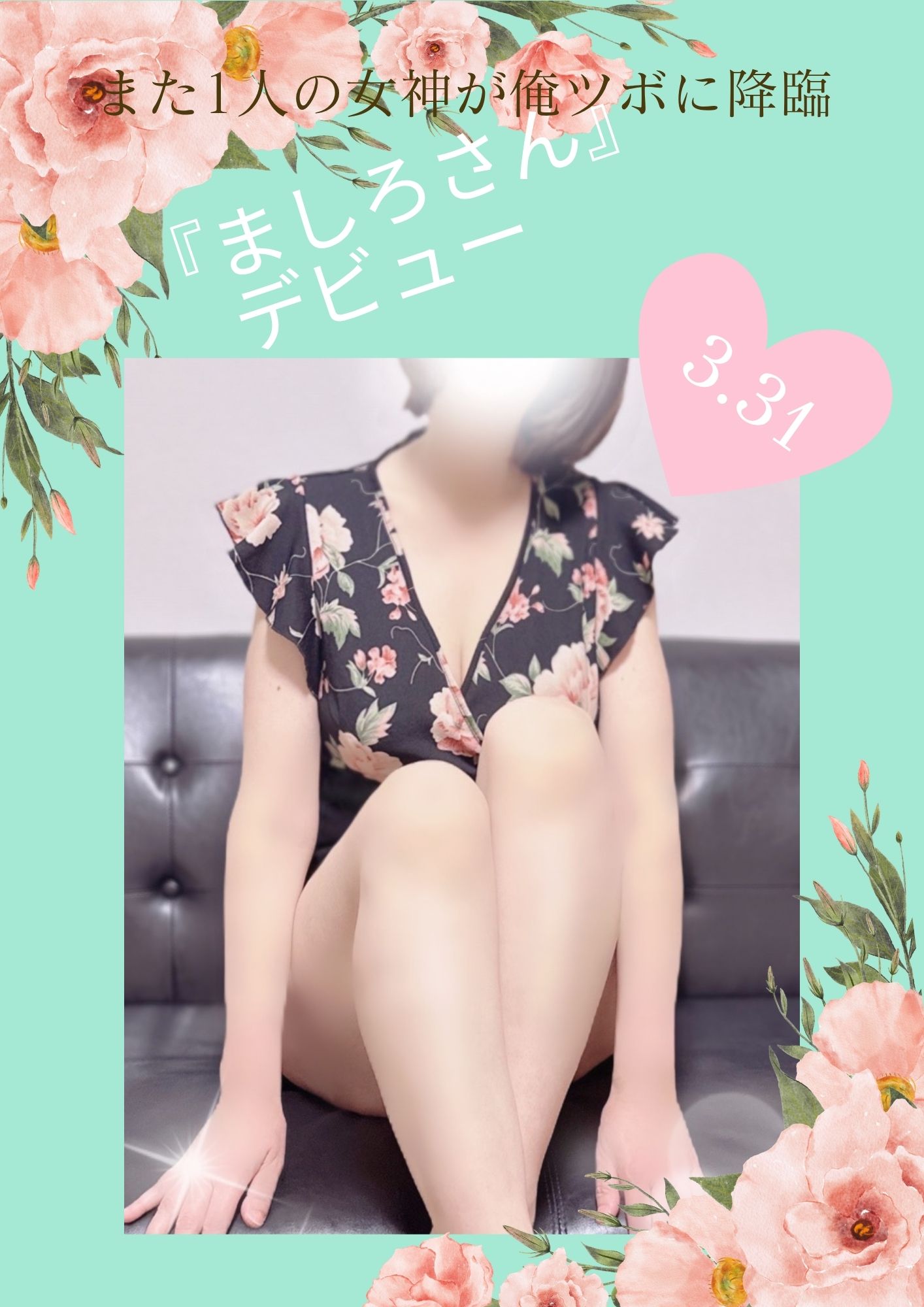 俺のツボ ましろ